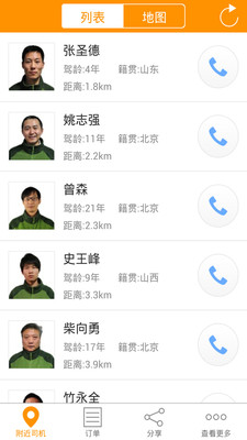 【免費生活App】58代驾通-APP點子