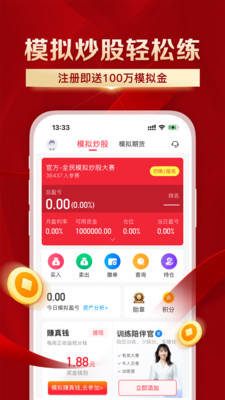 叩富简投-模拟炒股,炒股大赛
