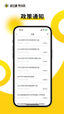 哎上课专升本-统招专升本备考