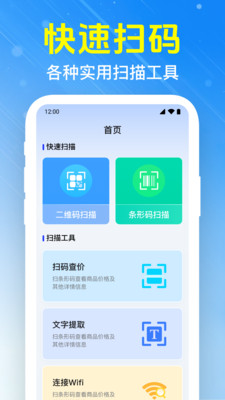 扫扫二维码神器