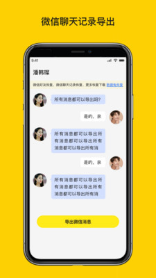 微聊天数据恢复大师-聊天记录