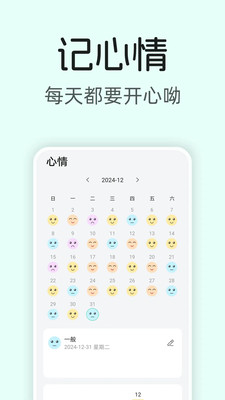 美时记-正数倒数纪念日、生日