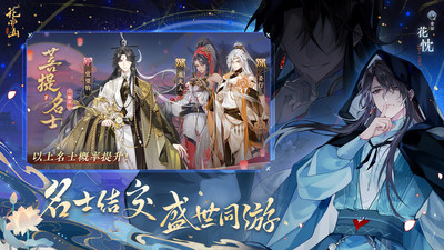 花亦山心之月-国风权谋