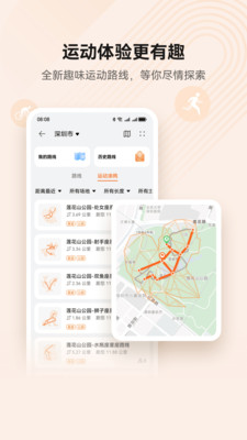 华为运动健康