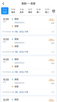 贵州好行
