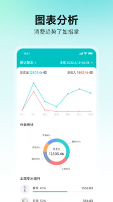 千贝记账-更轻便的记账软件