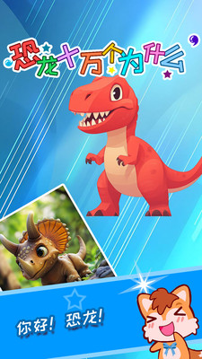 恐龙十万个为什么