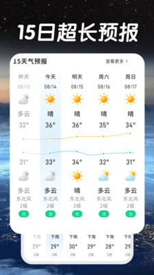卫星秒报天气