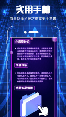 针孔摄像头WLAN网络检测-反监控