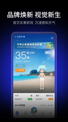 墨迹天气-让未知可先知