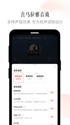 喜马拉雅-听书听播客