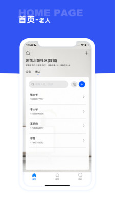 海曼智慧养老-智慧养老