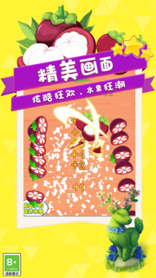 碰碰水果