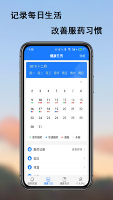 服药精灵-吃药提醒