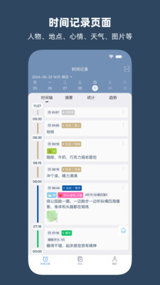 时间书-从时间记录到自传