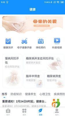 健康台州