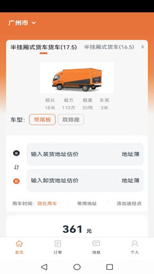 云智货运通