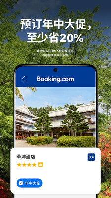 Booking.com缤客