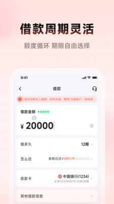 仪花卡-信用借款 分期无忧