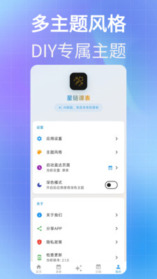 星链课表-超级AI课程表