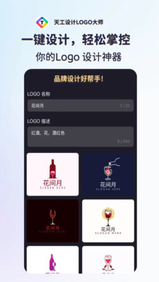 天工设计LOGO大师-一键Logo设计