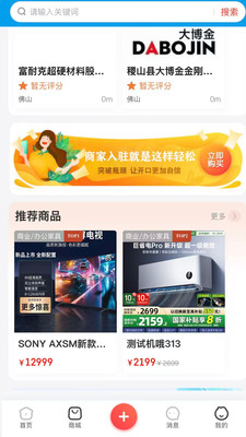 材链通-建材装修材料一路通