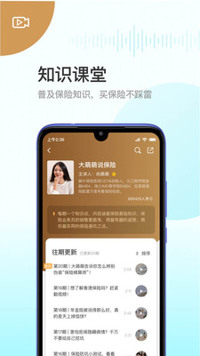 蜗牛保险经纪