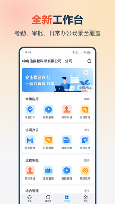 量子办公
