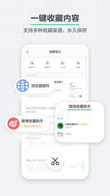 印象笔记-AI语音笔记