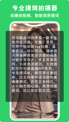 文案滚动提词器-全屏提词