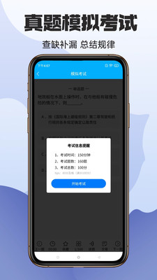 准船员考试