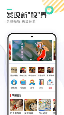 快免有声听书大全