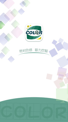 色感测试