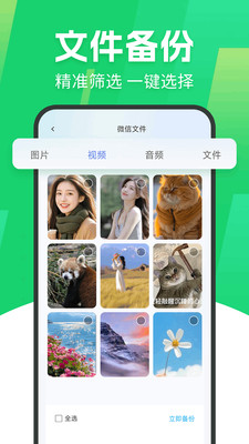 聊天记录图片云备份