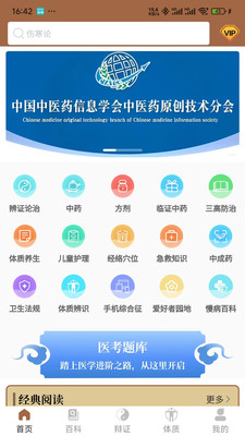 链云中医