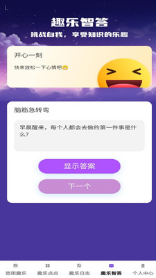 趣乐点点