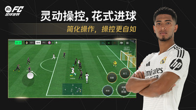 FC足球世界