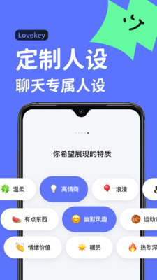 Lovekey-帮你回复消息的恋爱键盘