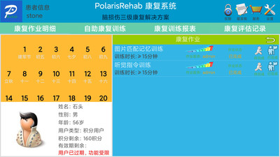 PolarisRehab-北辰康复系统
