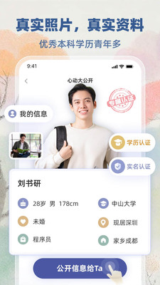 雎鸠-实名制脱单交友