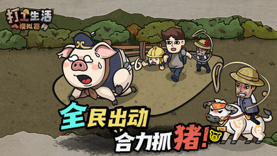 打工生活模拟器