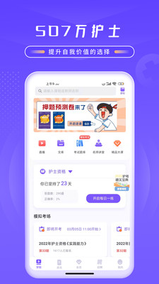 护士网