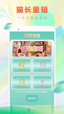 筑梦猫舍
