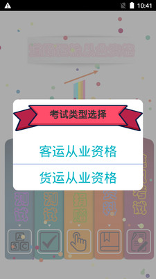 货运客运从业资格-道路运输