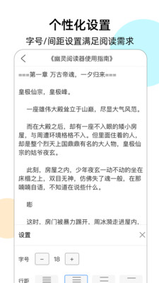 幽灵阅读器-上班偷看书小说神器