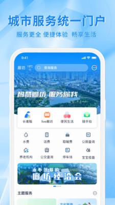 幸福廊坊-生活服务平台