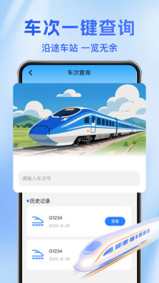 铁路火车票务查询