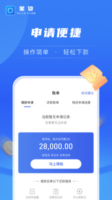 星贷-信用贷款