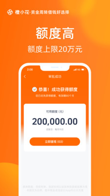 橙小花-正规贷款借钱平台