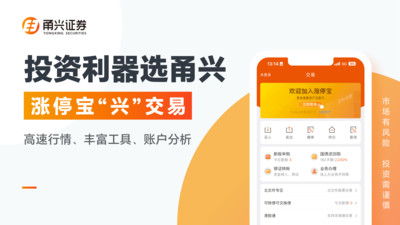 甬兴涨停宝